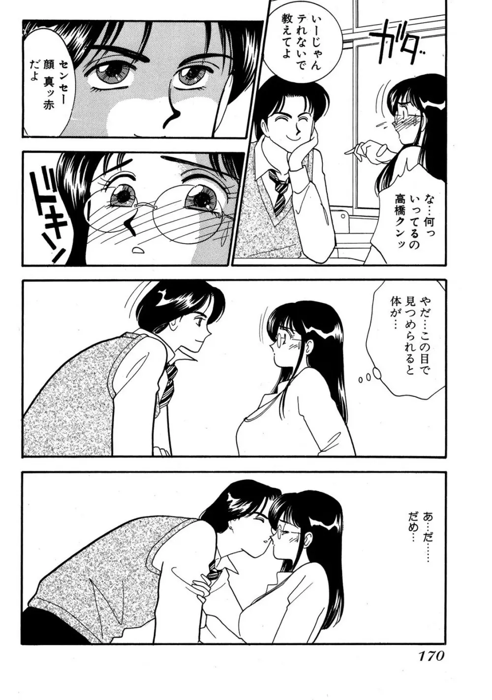 HOPS 第03巻 Page.166