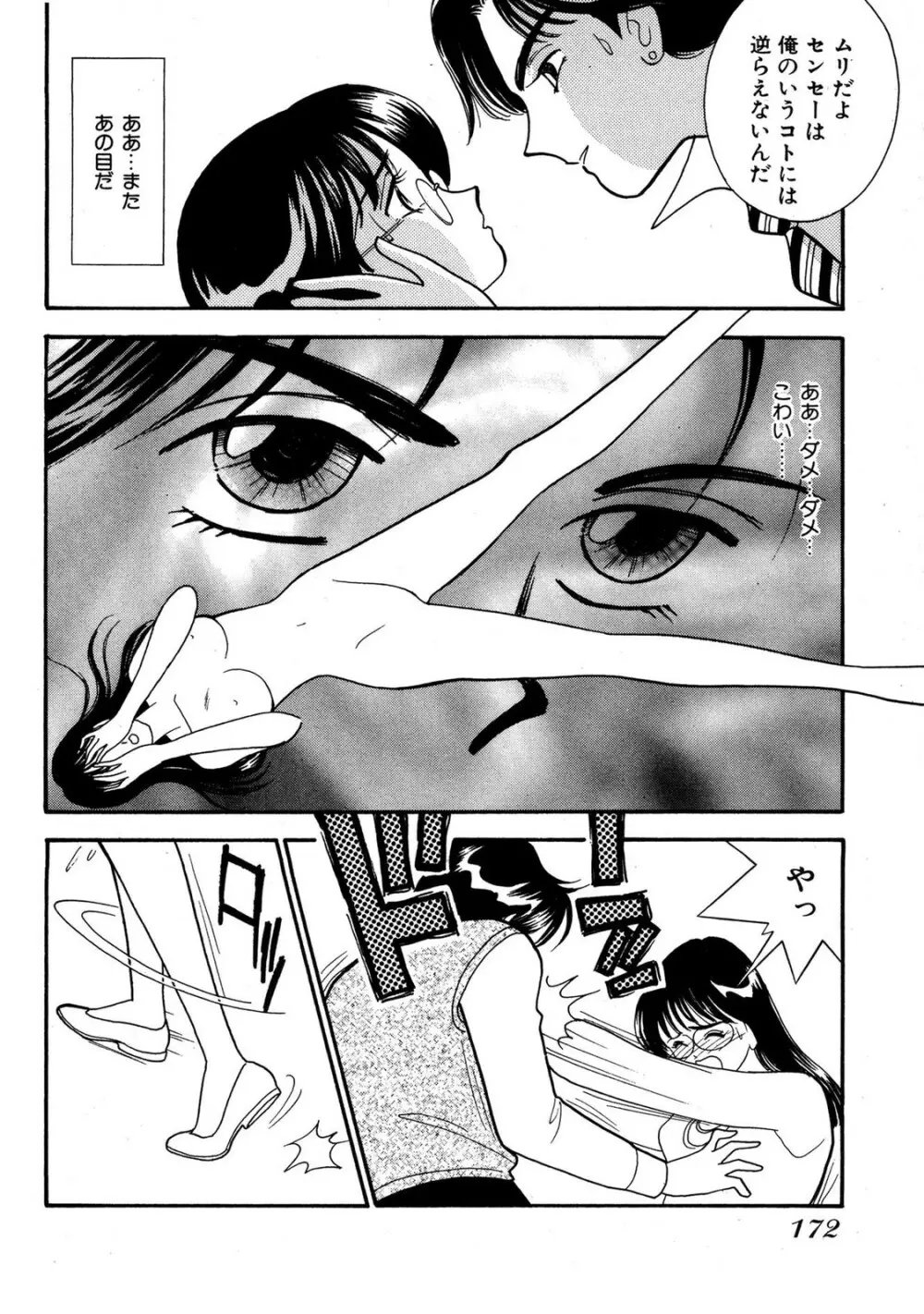 HOPS 第03巻 Page.168
