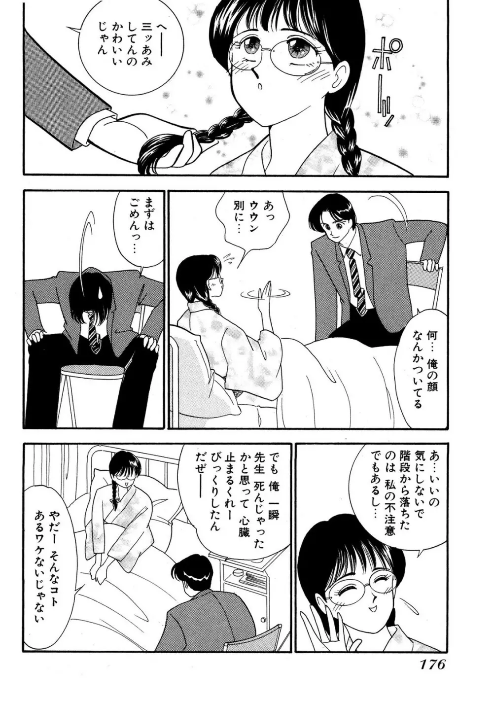 HOPS 第03巻 Page.172