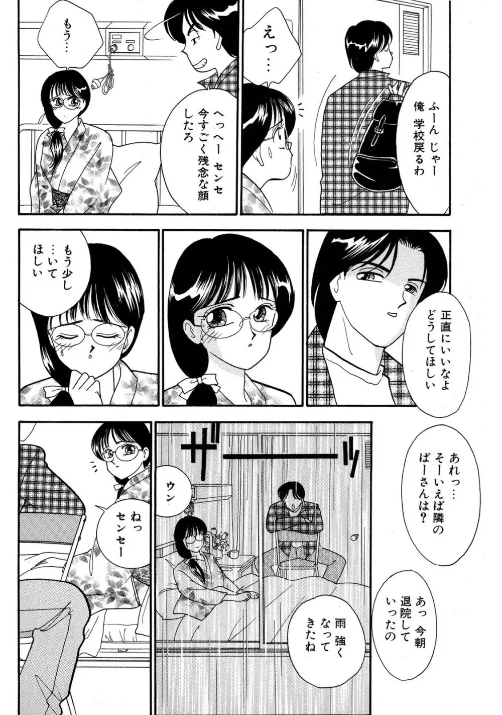 HOPS 第03巻 Page.174