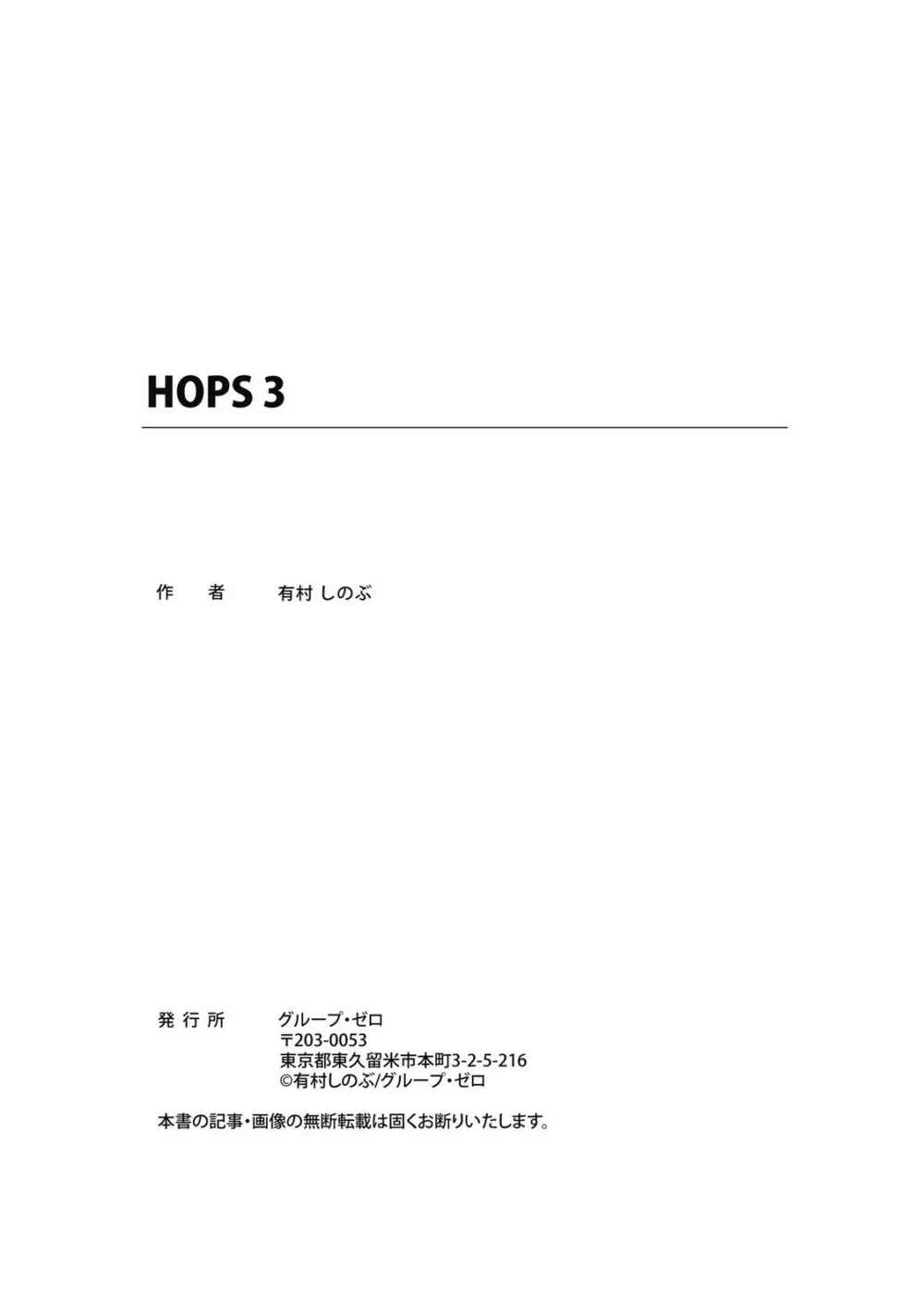HOPS 第03巻 Page.185
