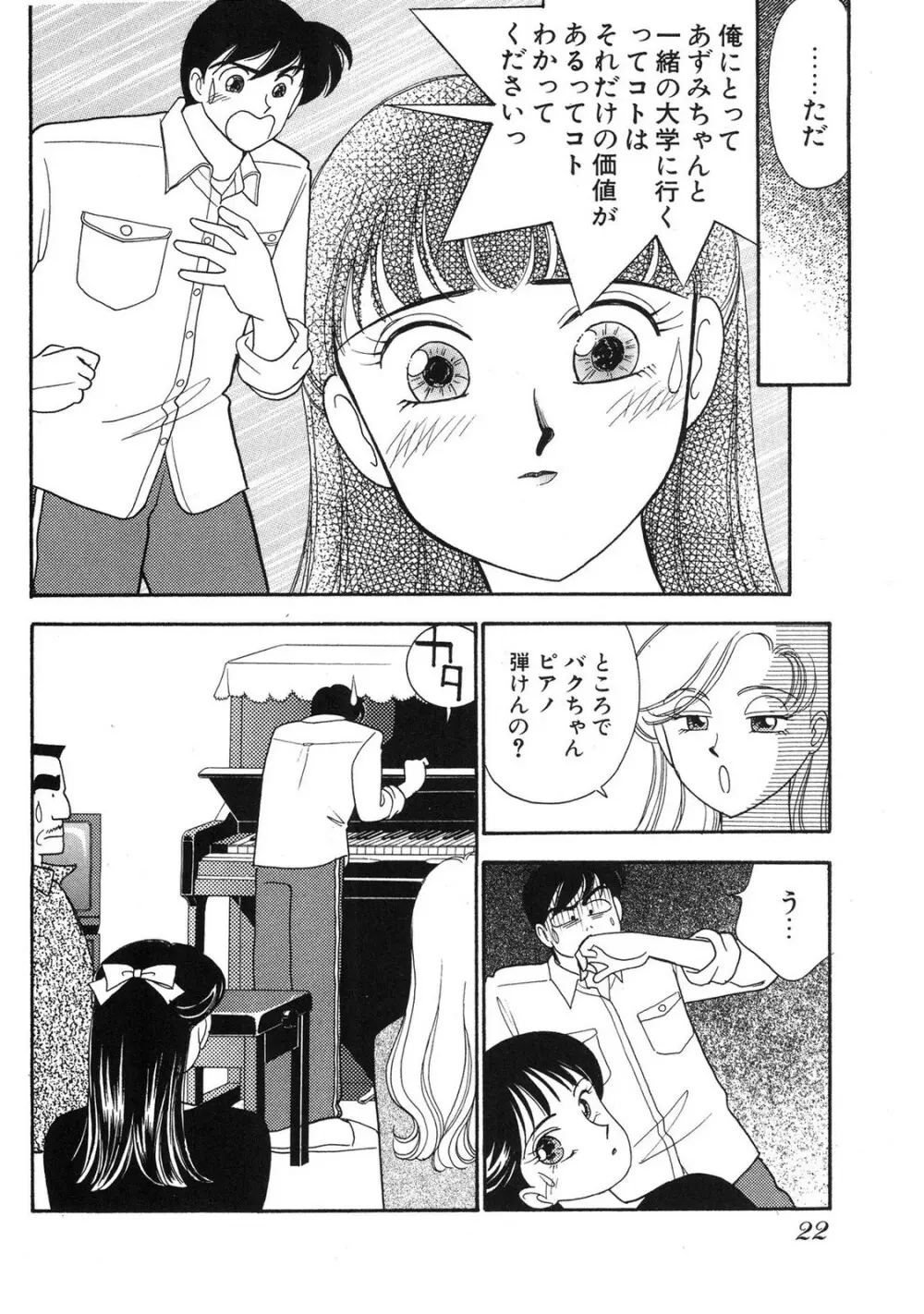 HOPS 第03巻 Page.20