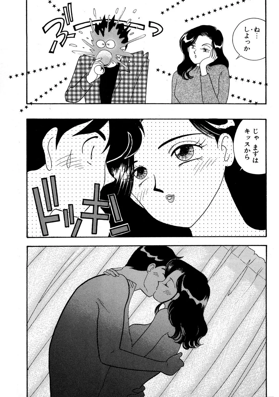 HOPS 第03巻 Page.33