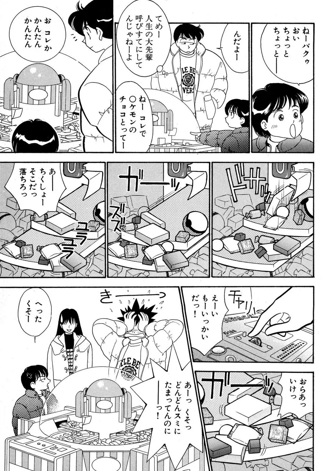 HOPS 第03巻 Page.45