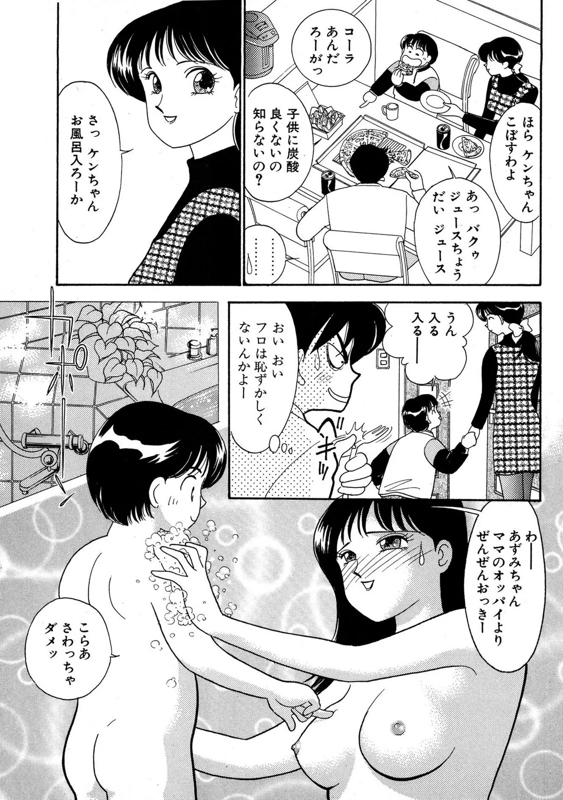 HOPS 第03巻 Page.49