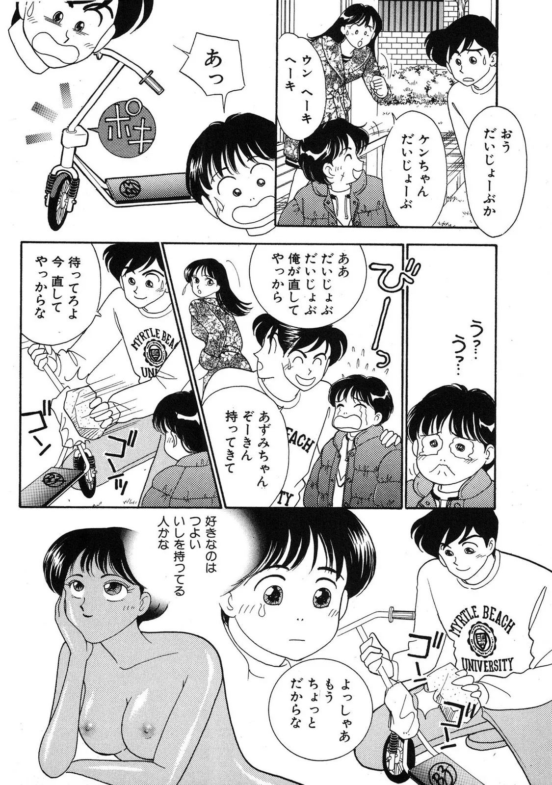 HOPS 第03巻 Page.54