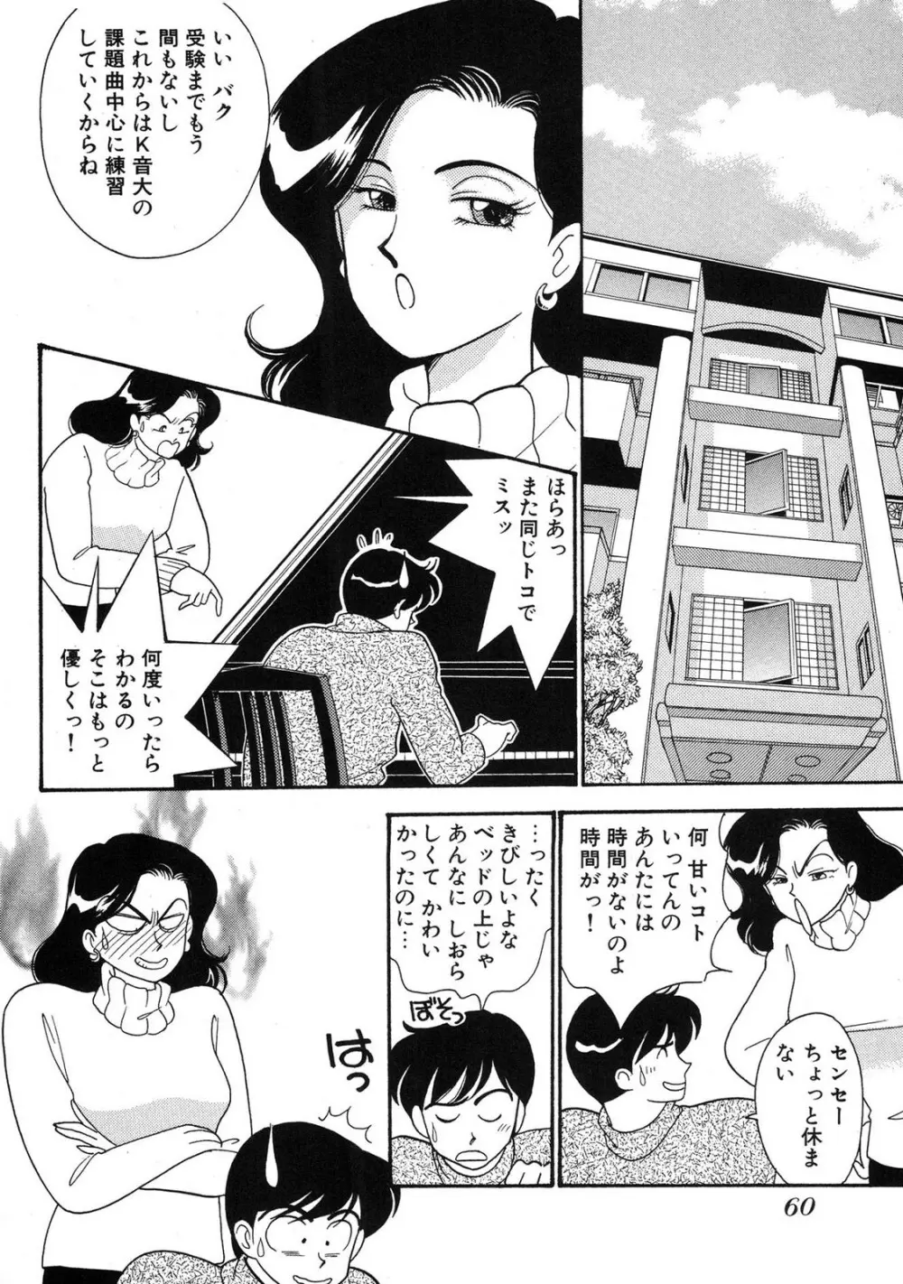 HOPS 第03巻 Page.58