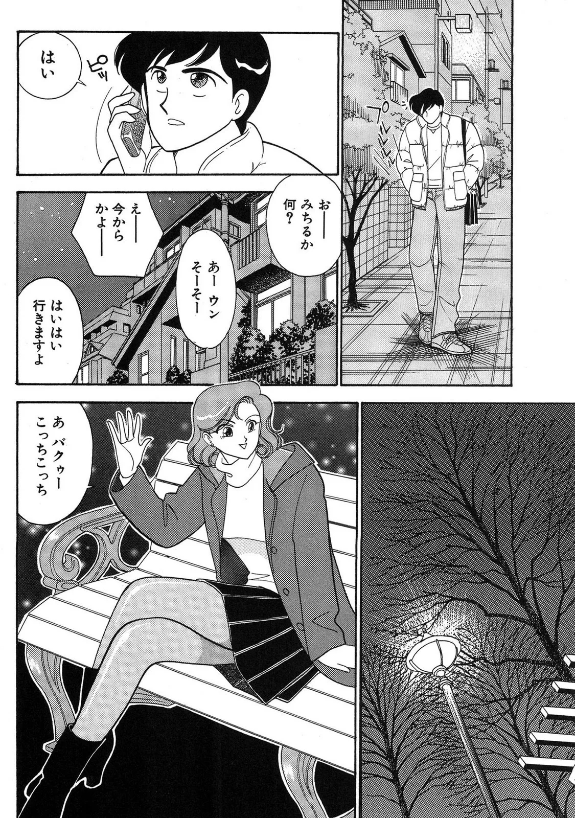 HOPS 第03巻 Page.68
