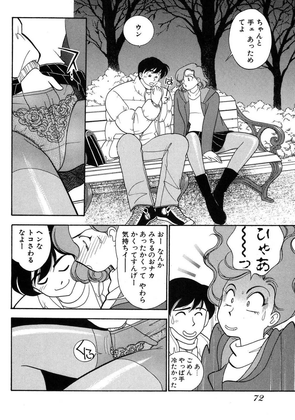 HOPS 第03巻 Page.70