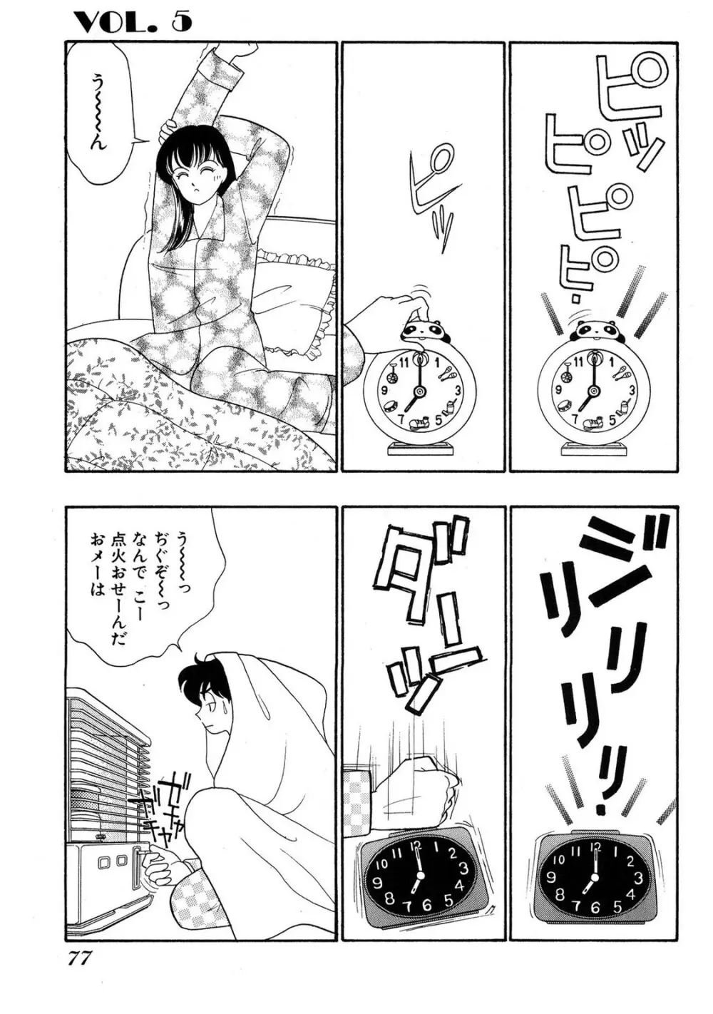 HOPS 第03巻 Page.75