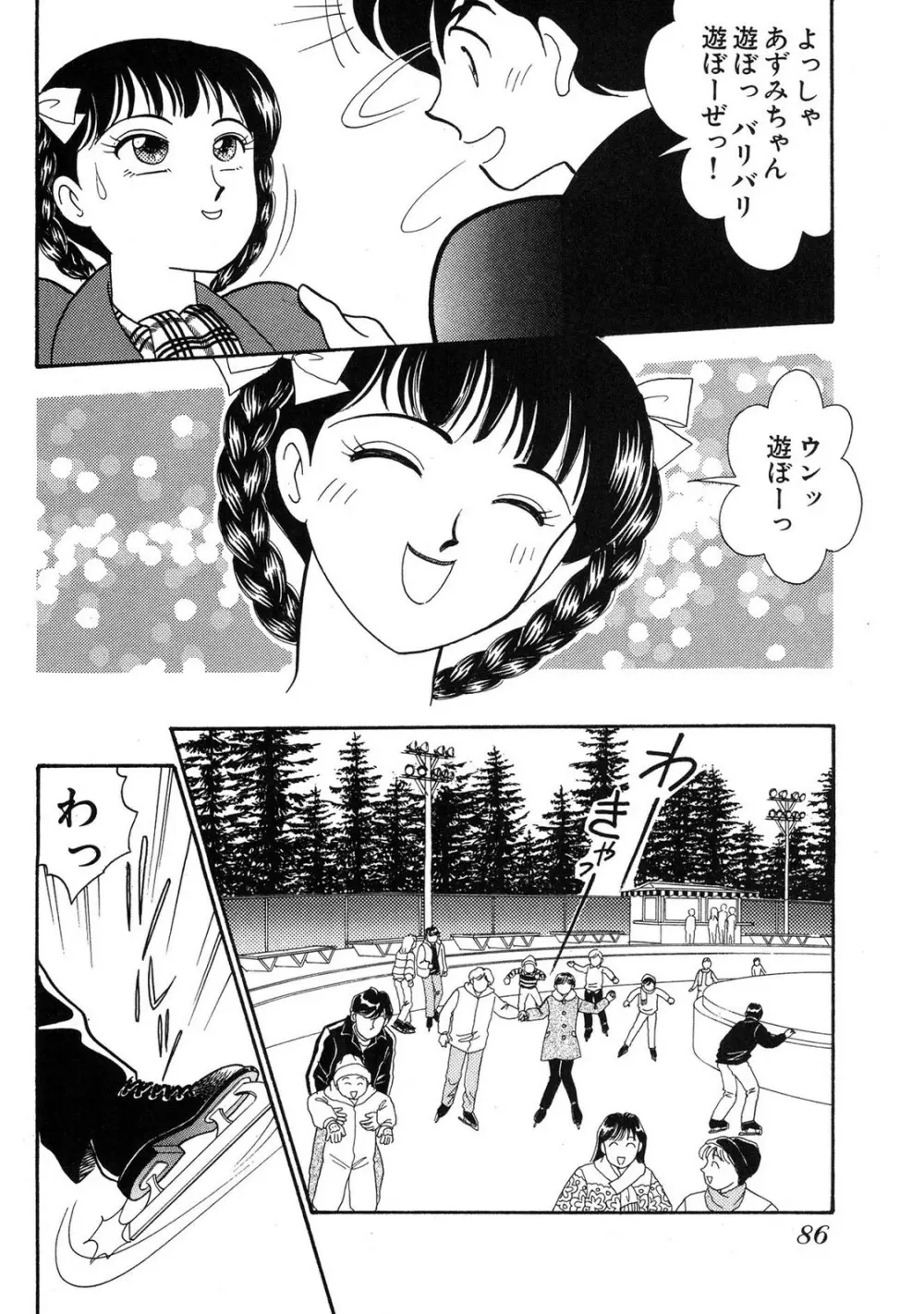 HOPS 第03巻 Page.84