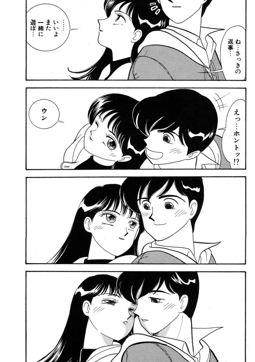 HOPS 第03巻 Page.91