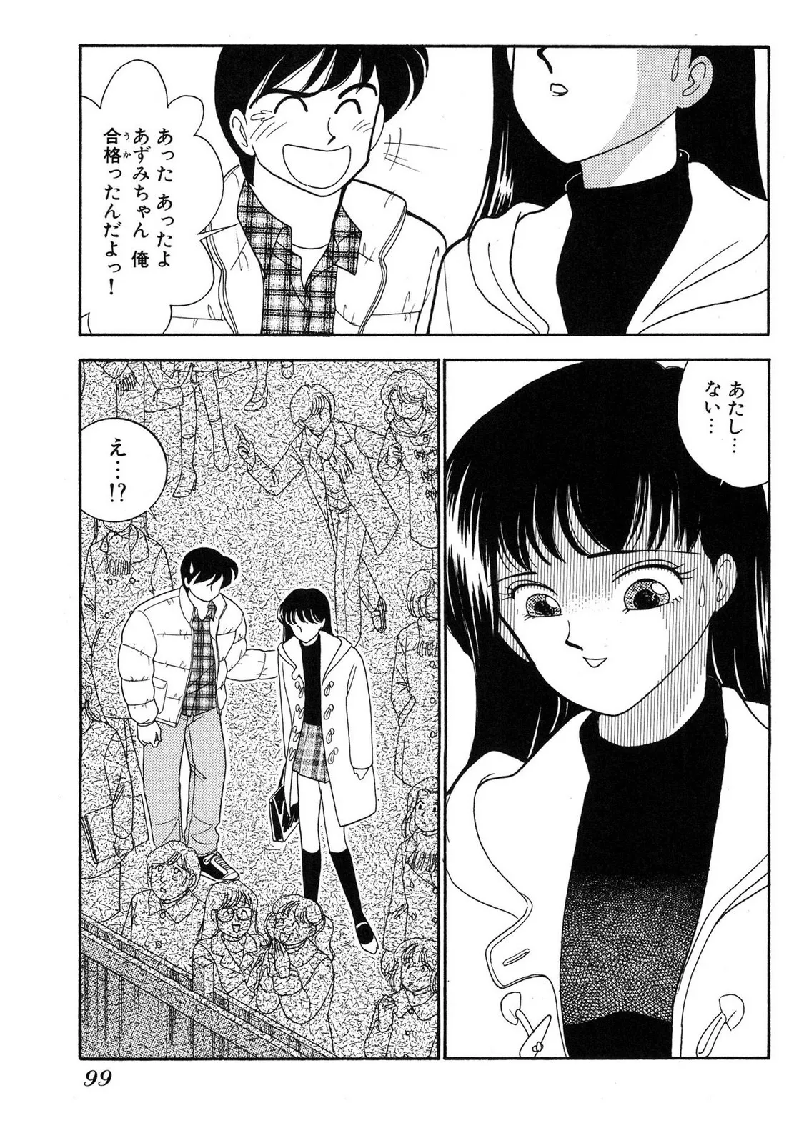 HOPS 第03巻 Page.97