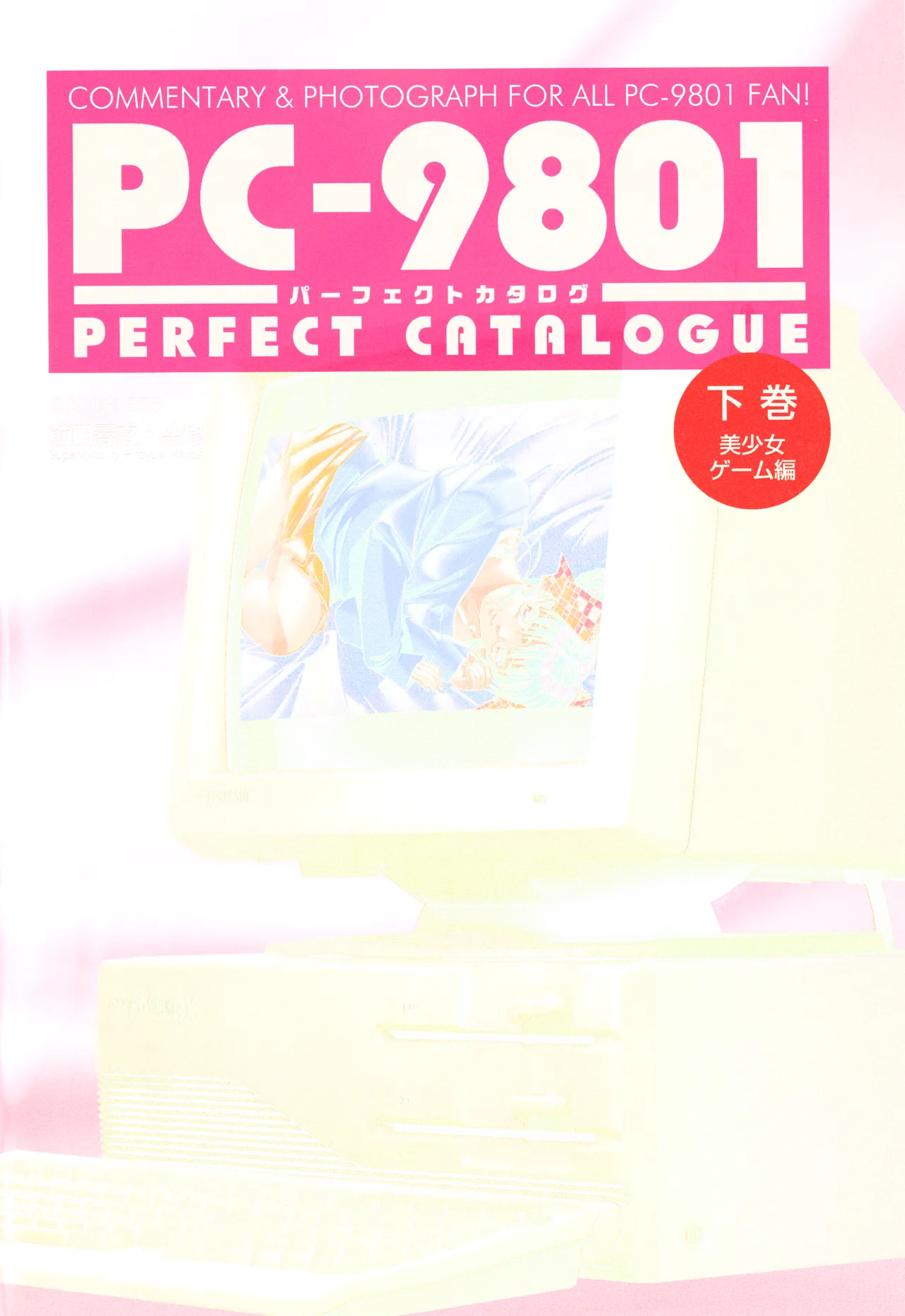 Index of PC-9801パーフェクトカタログ（下巻 美少女ゲーム編） Page.1