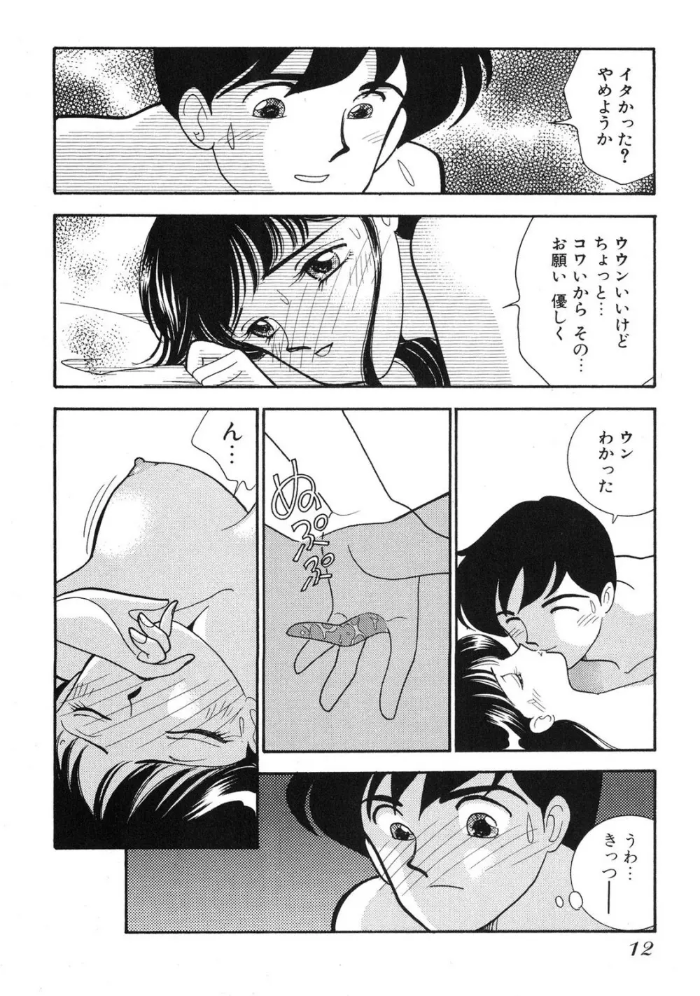 HOPS 第04巻 Page.10