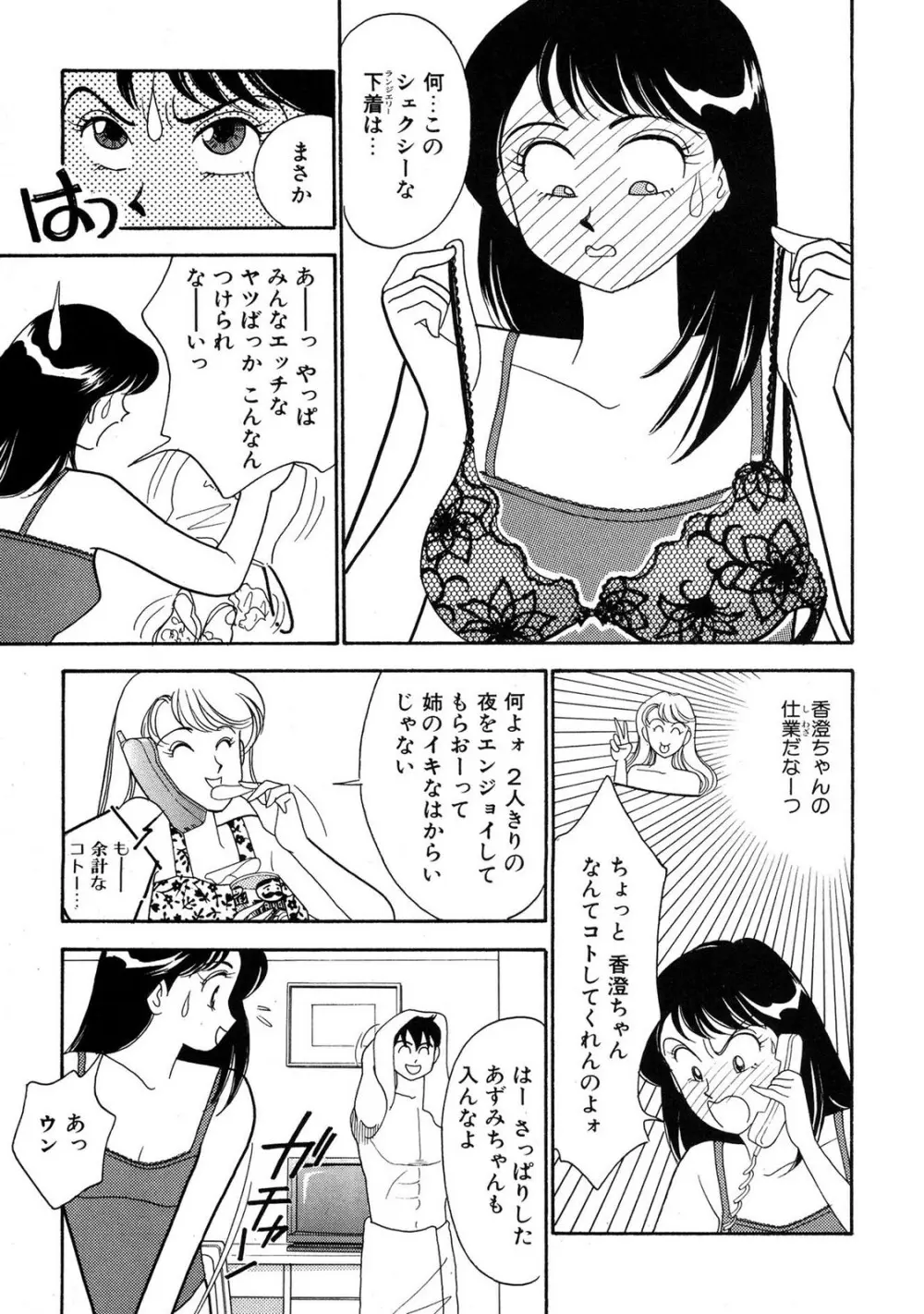 HOPS 第04巻 Page.101