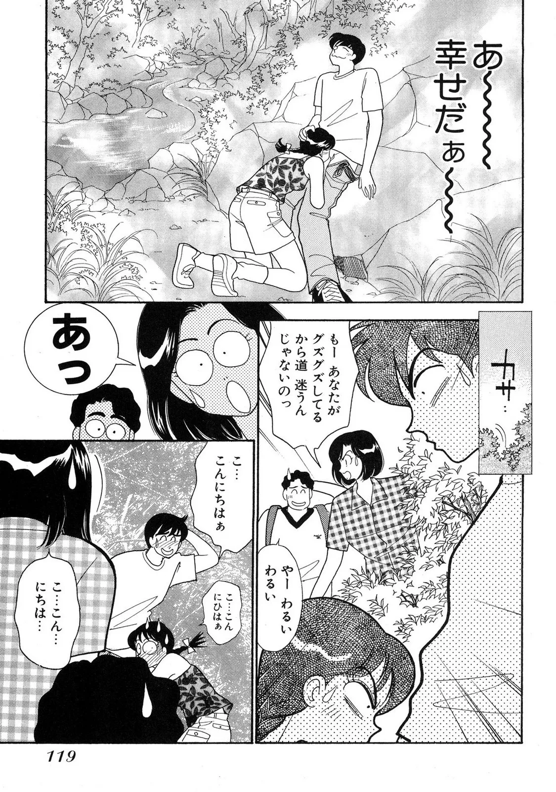 HOPS 第04巻 Page.117