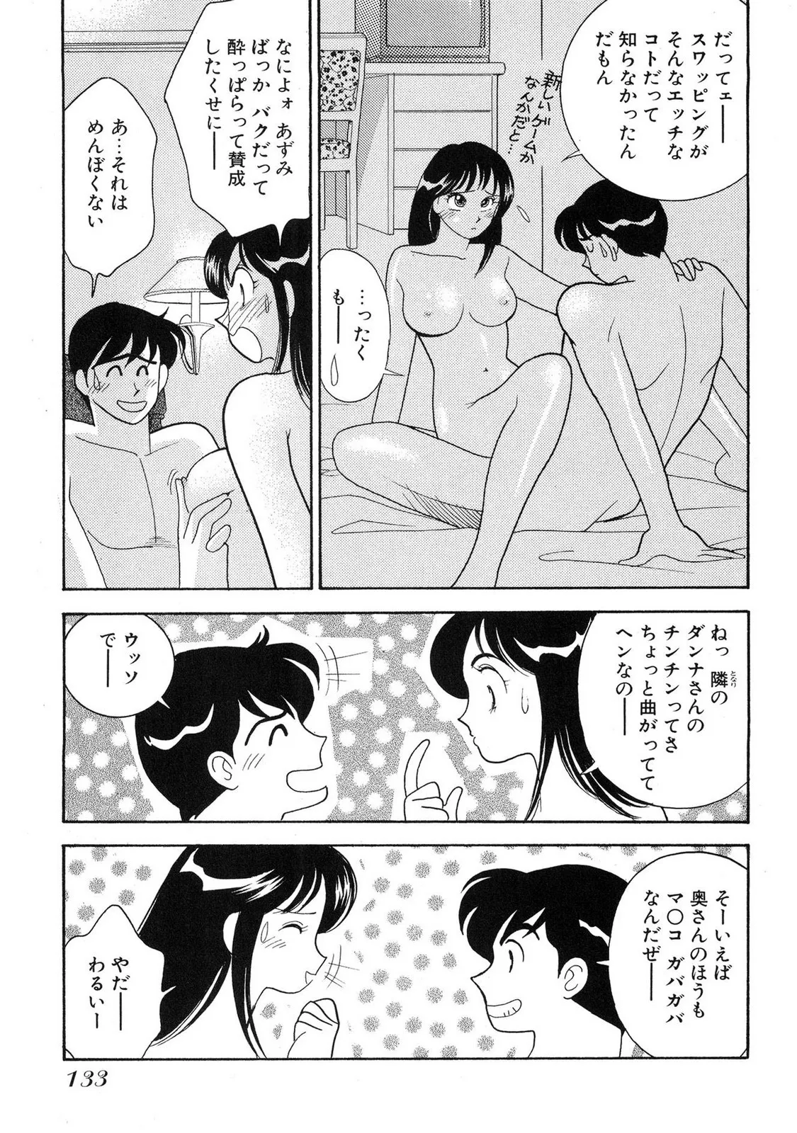 HOPS 第04巻 Page.131