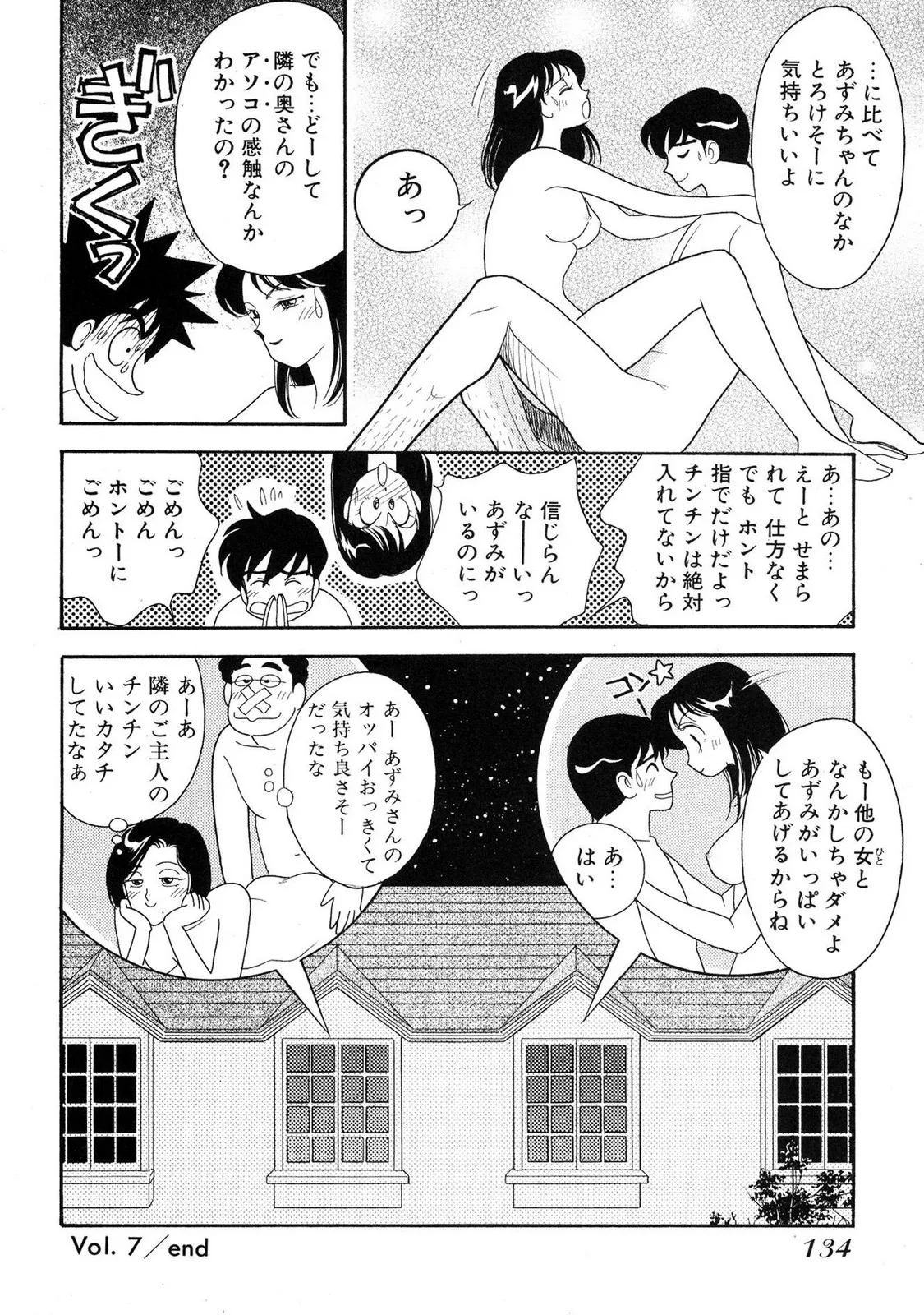 HOPS 第04巻 Page.132