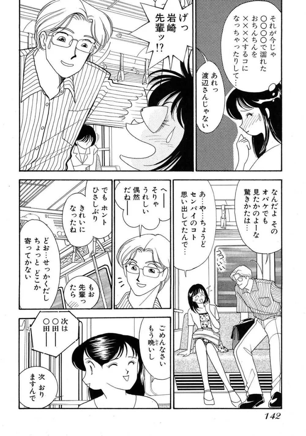 HOPS 第04巻 Page.140