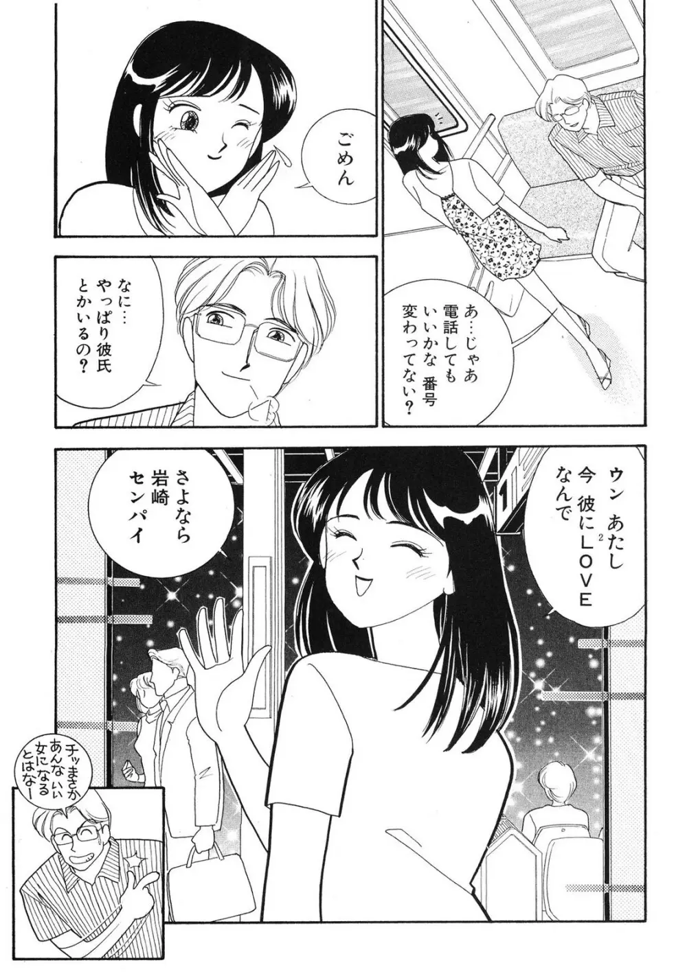 HOPS 第04巻 Page.141