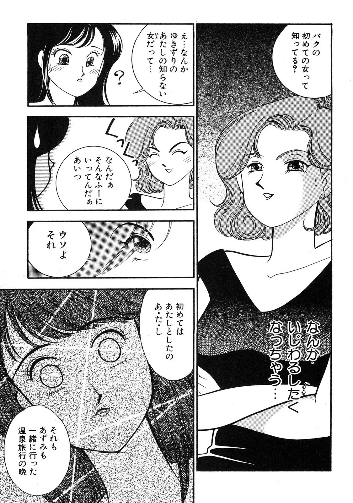 HOPS 第04巻 Page.145