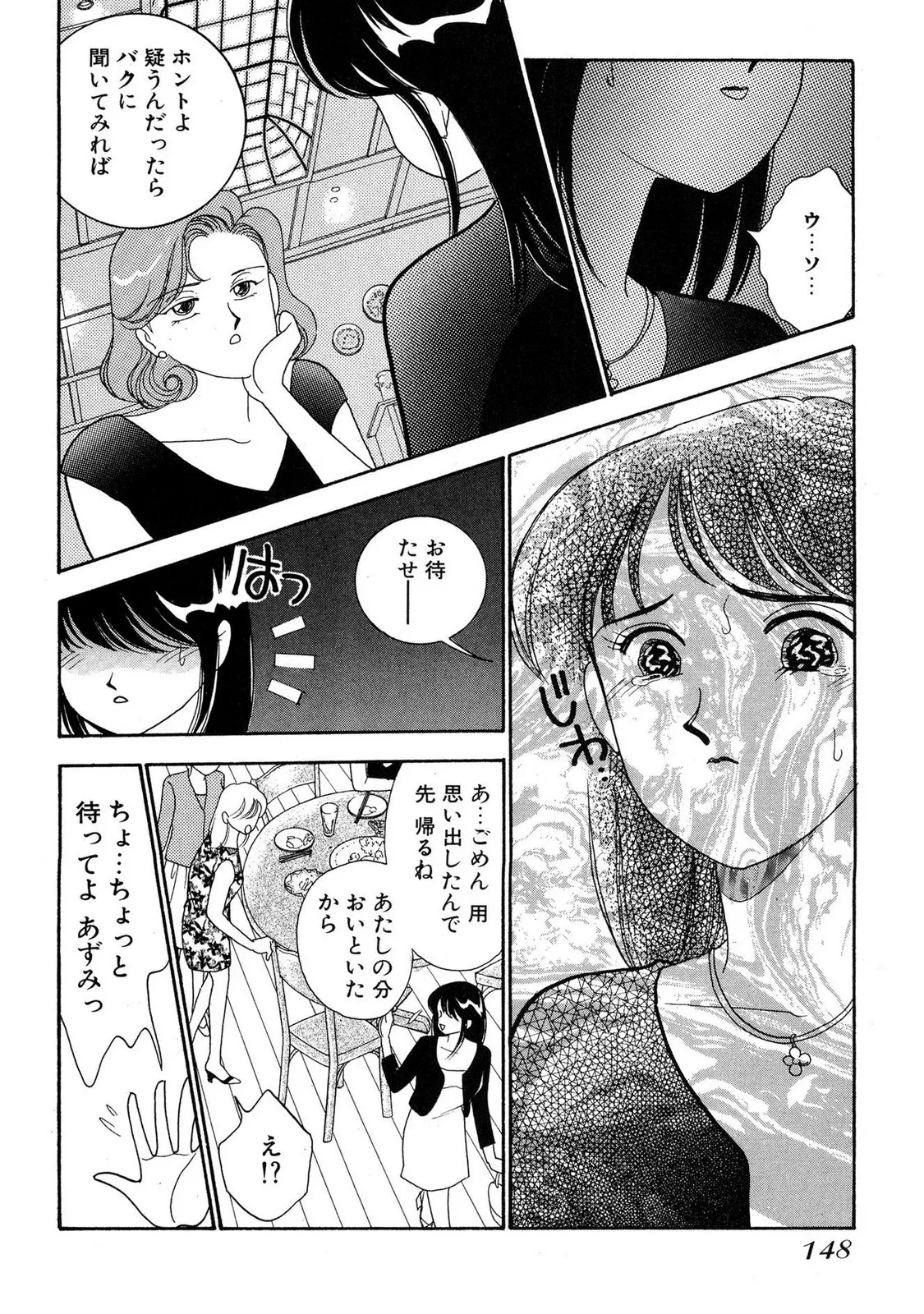 HOPS 第04巻 Page.146