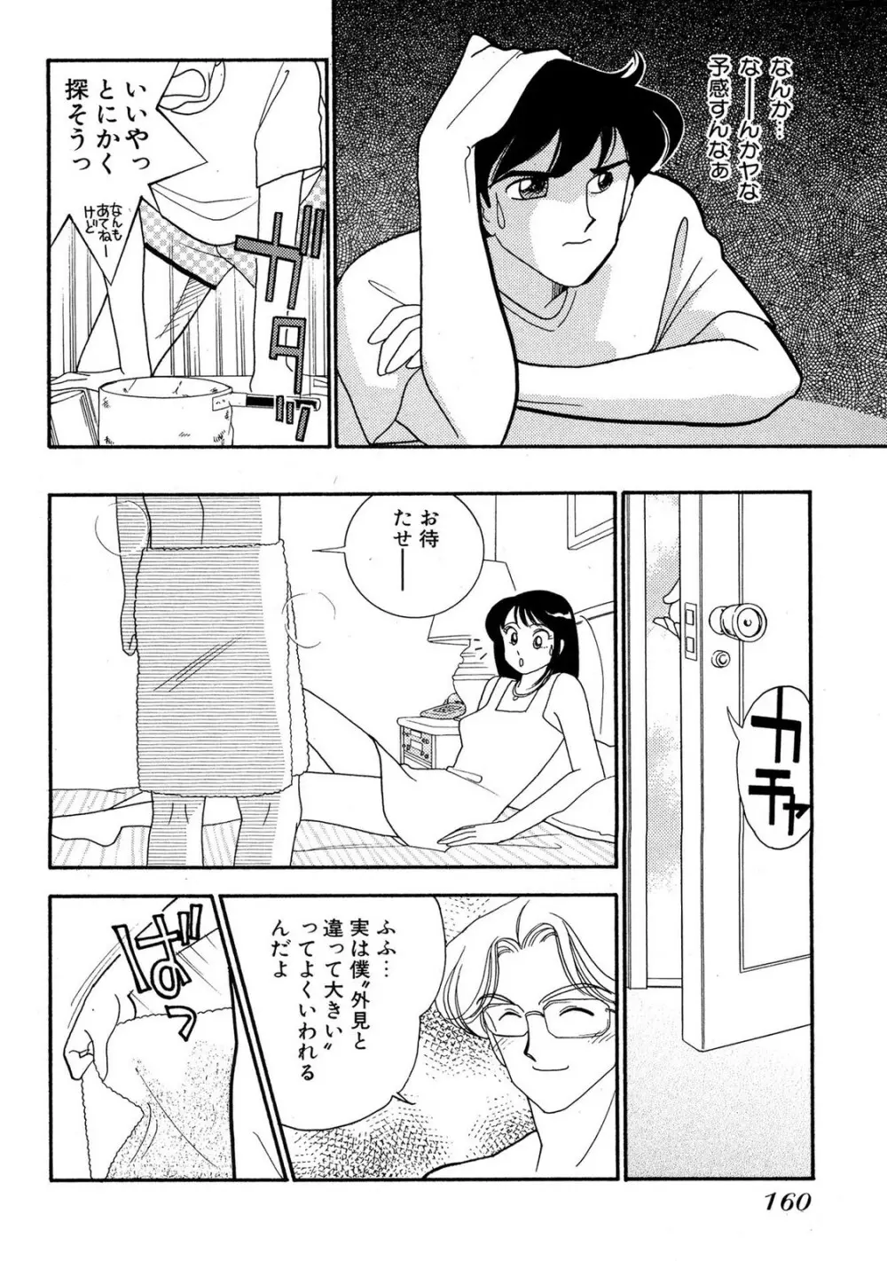 HOPS 第04巻 Page.158