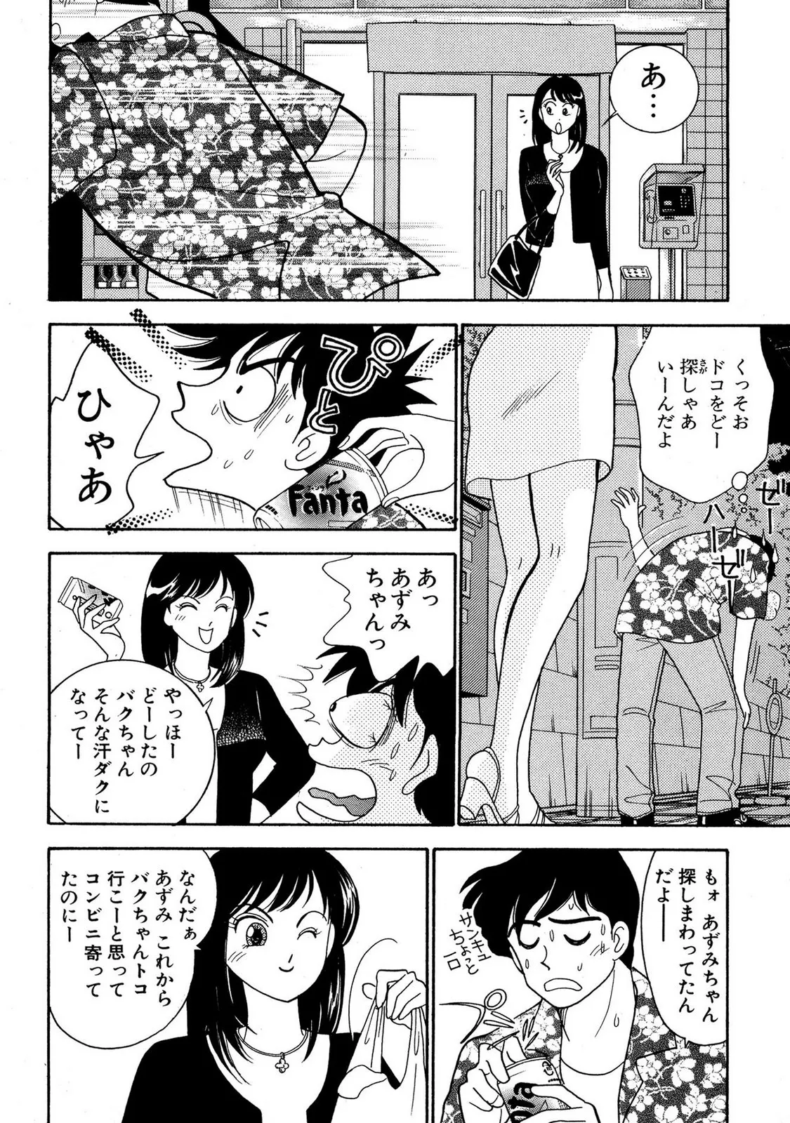 HOPS 第04巻 Page.164