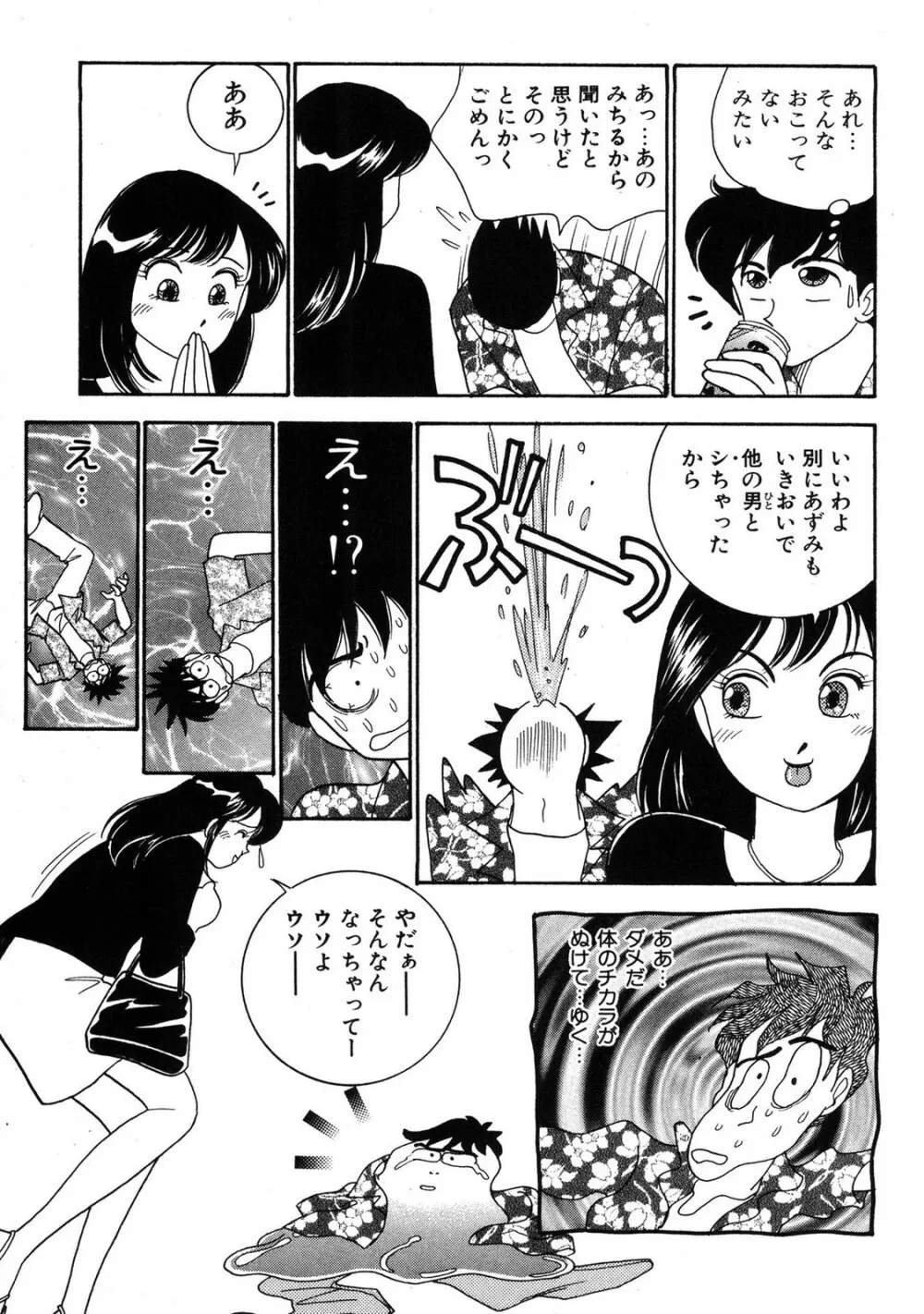 HOPS 第04巻 Page.165