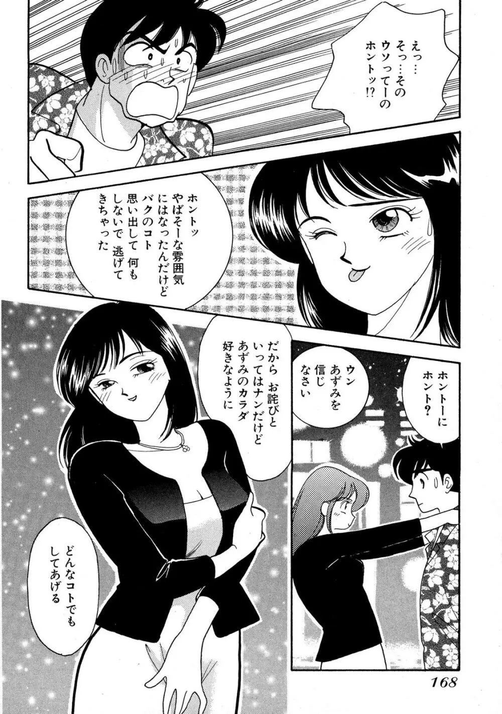 HOPS 第04巻 Page.166