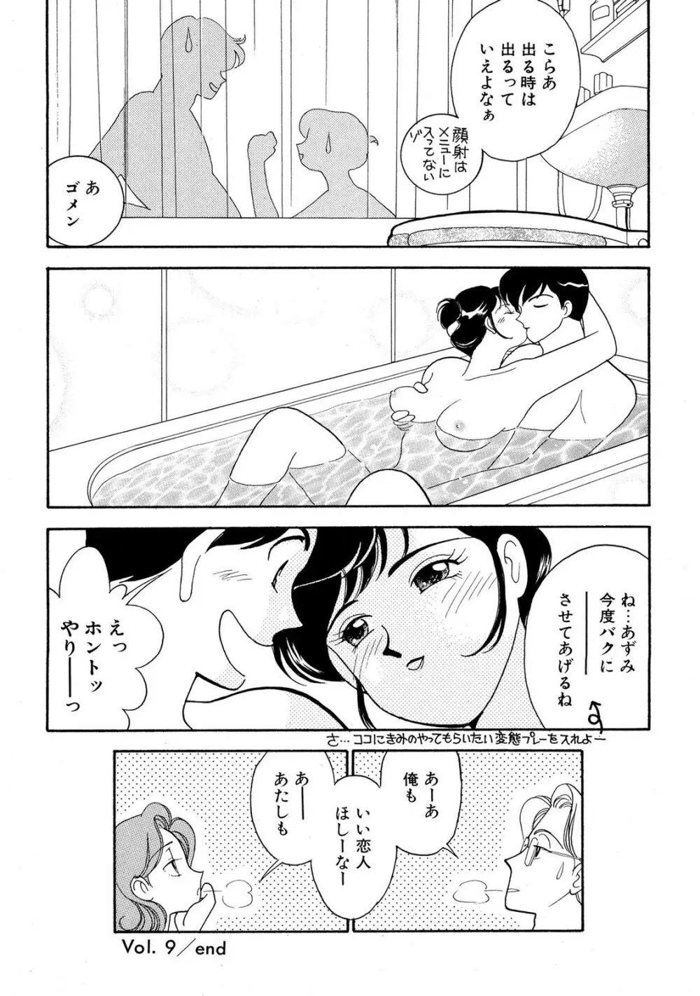 HOPS 第04巻 Page.170