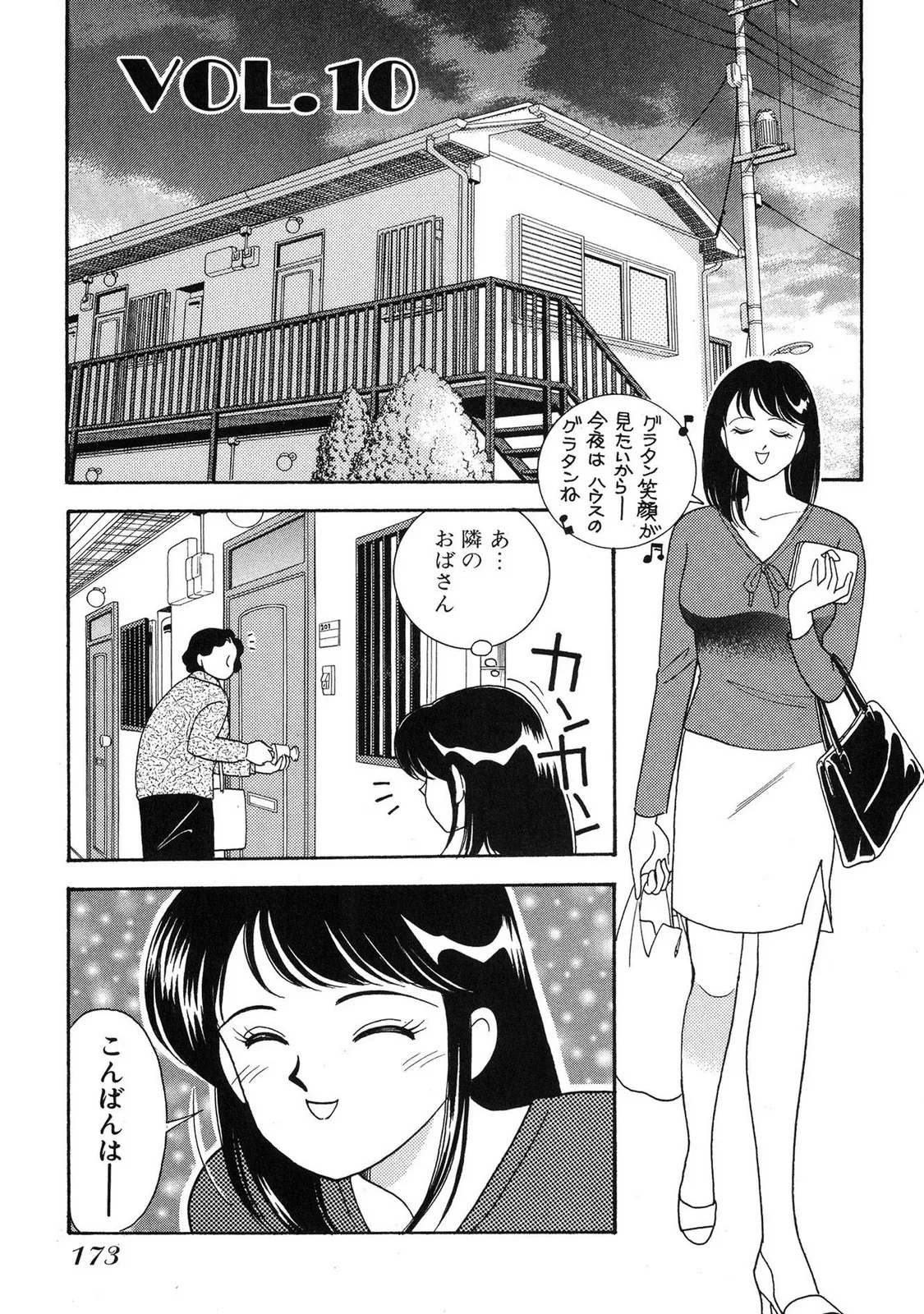 HOPS 第04巻 Page.171