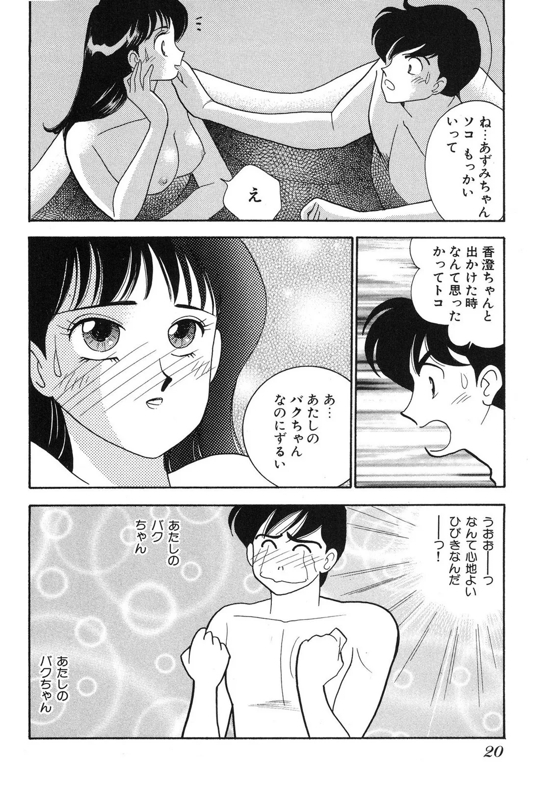 HOPS 第04巻 Page.18