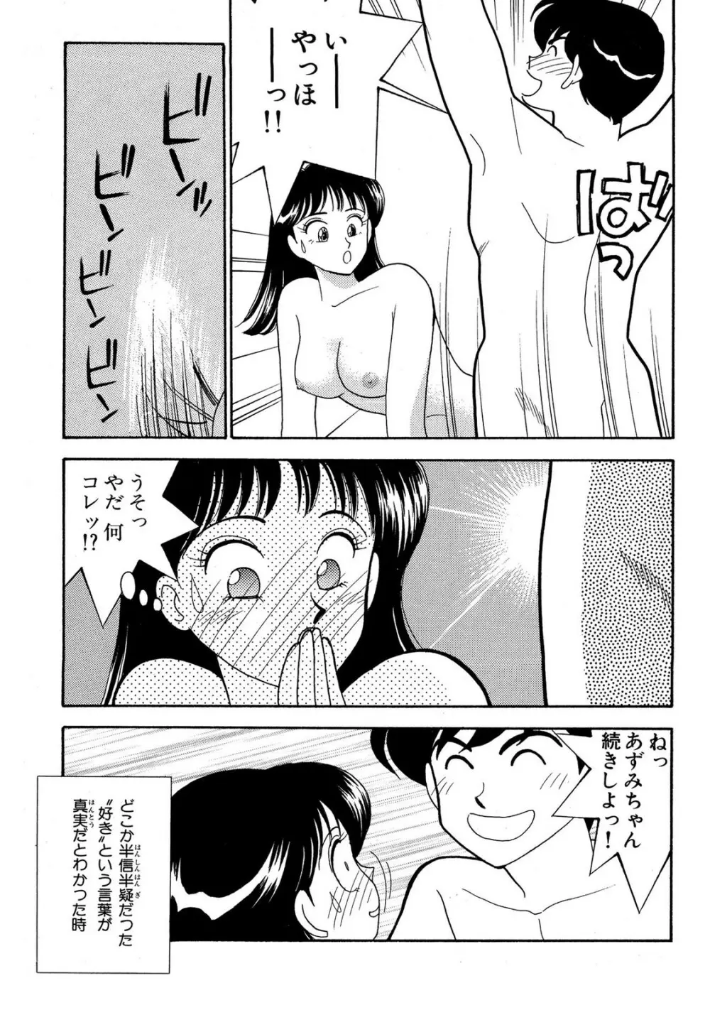 HOPS 第04巻 Page.19