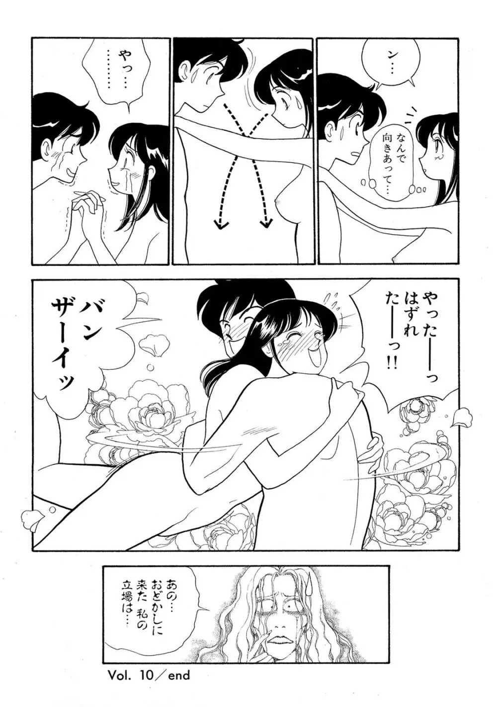 HOPS 第04巻 Page.190