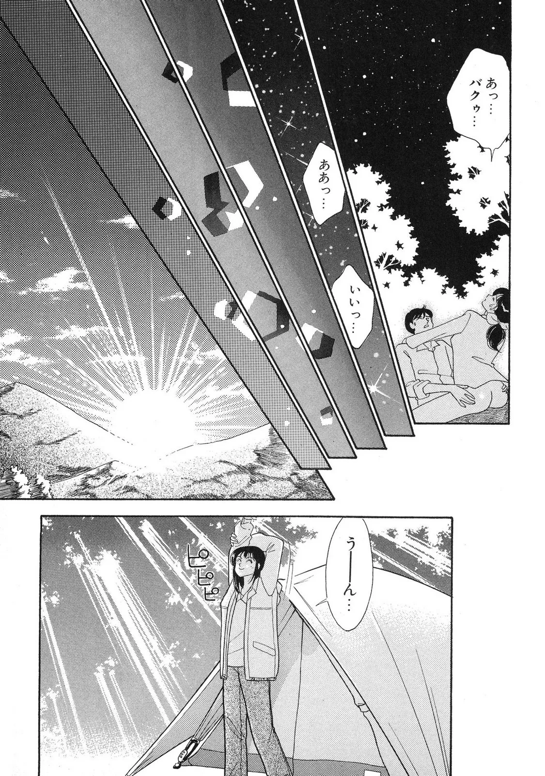HOPS 第04巻 Page.195