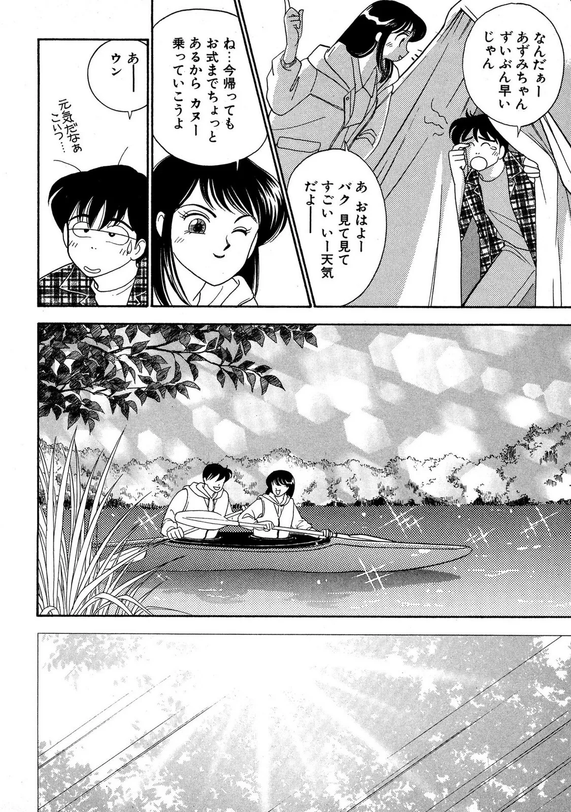 HOPS 第04巻 Page.196