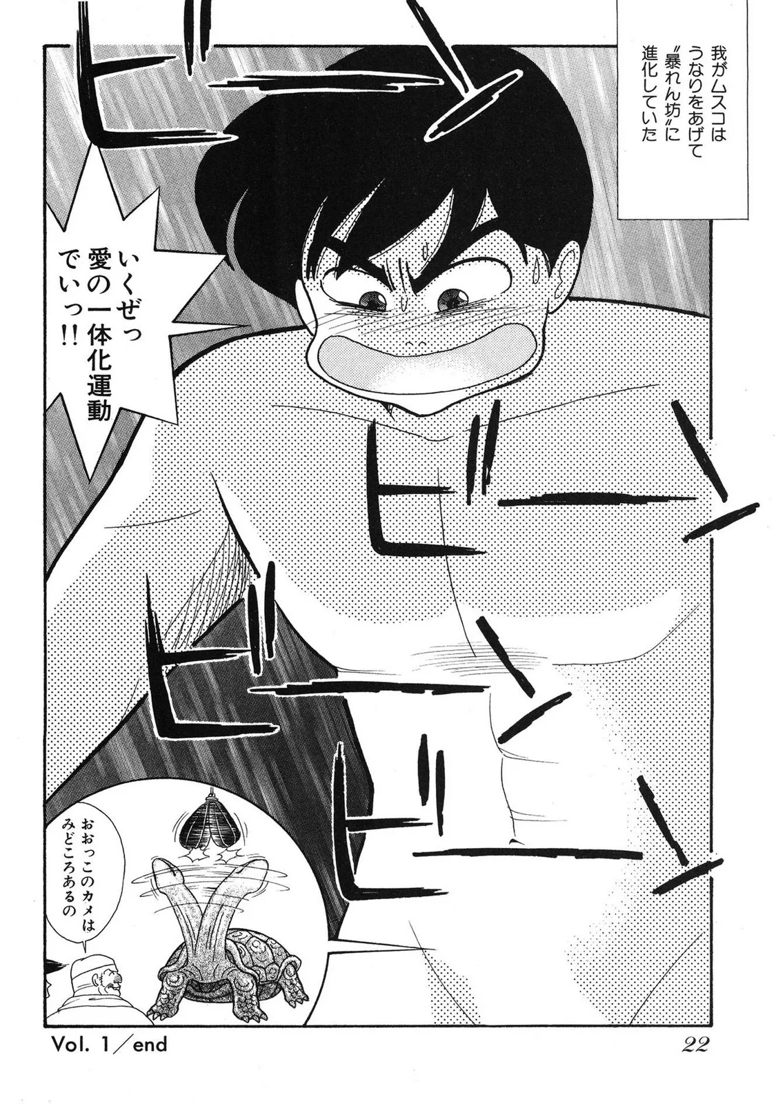 HOPS 第04巻 Page.20
