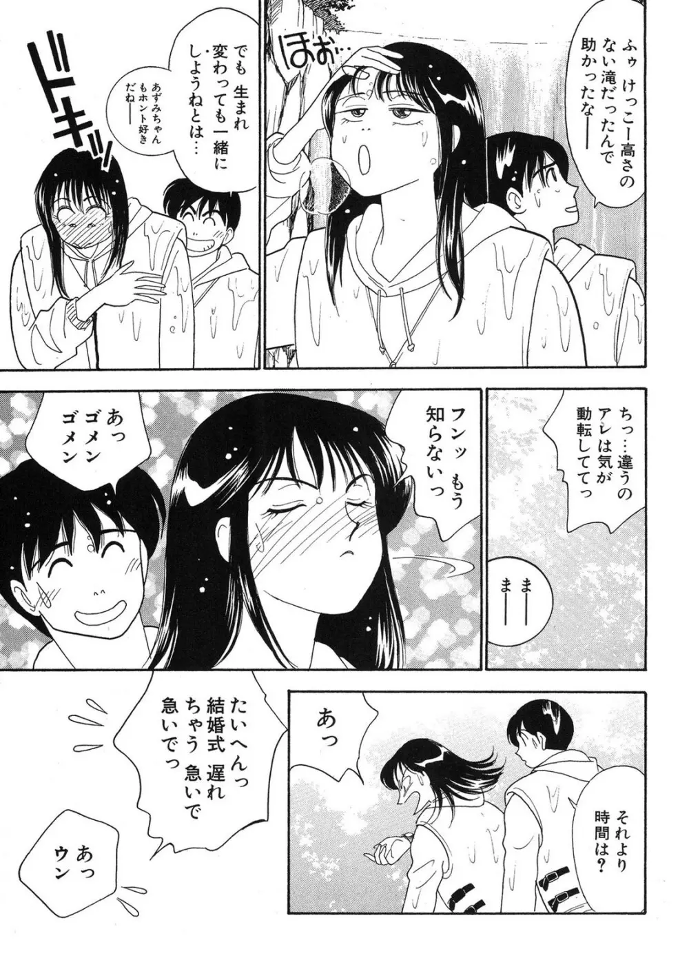 HOPS 第04巻 Page.203
