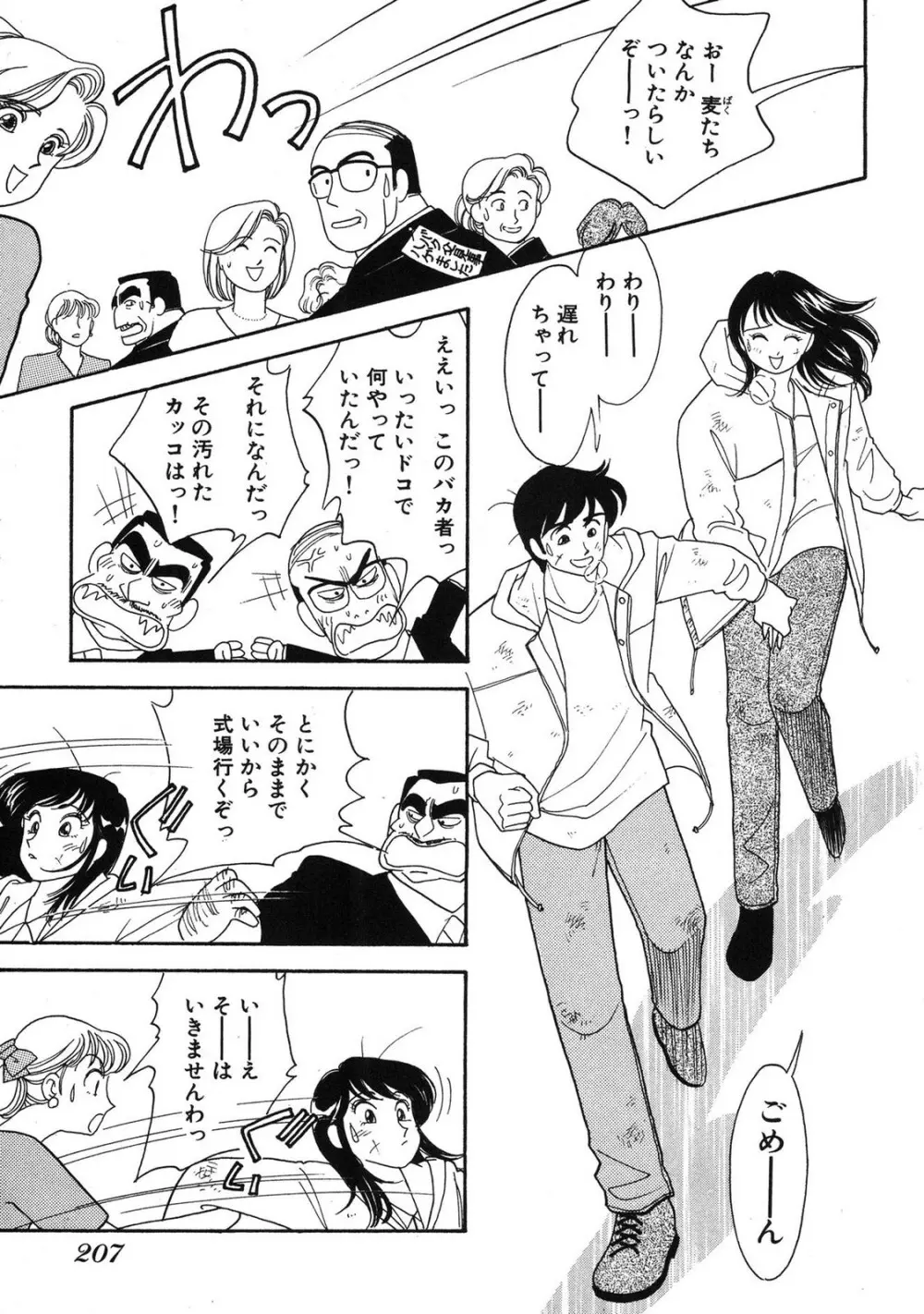 HOPS 第04巻 Page.205