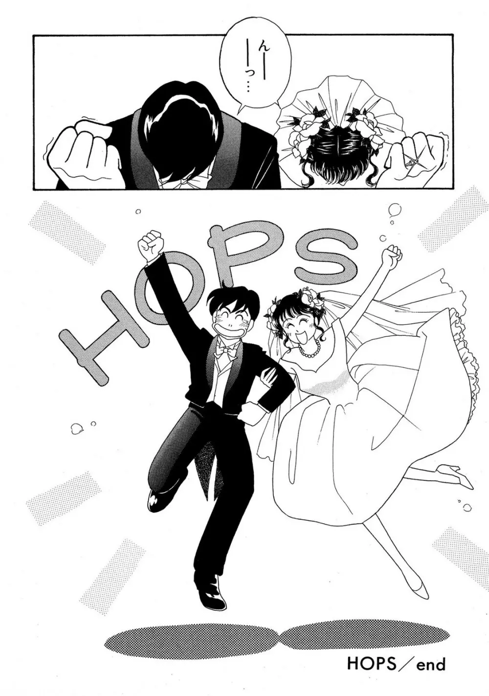 HOPS 第04巻 Page.210