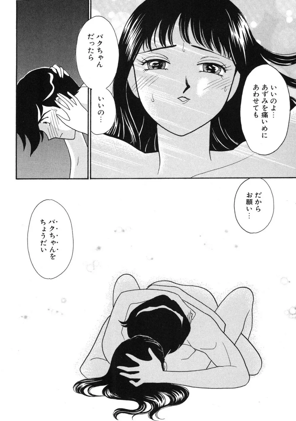 HOPS 第04巻 Page.32