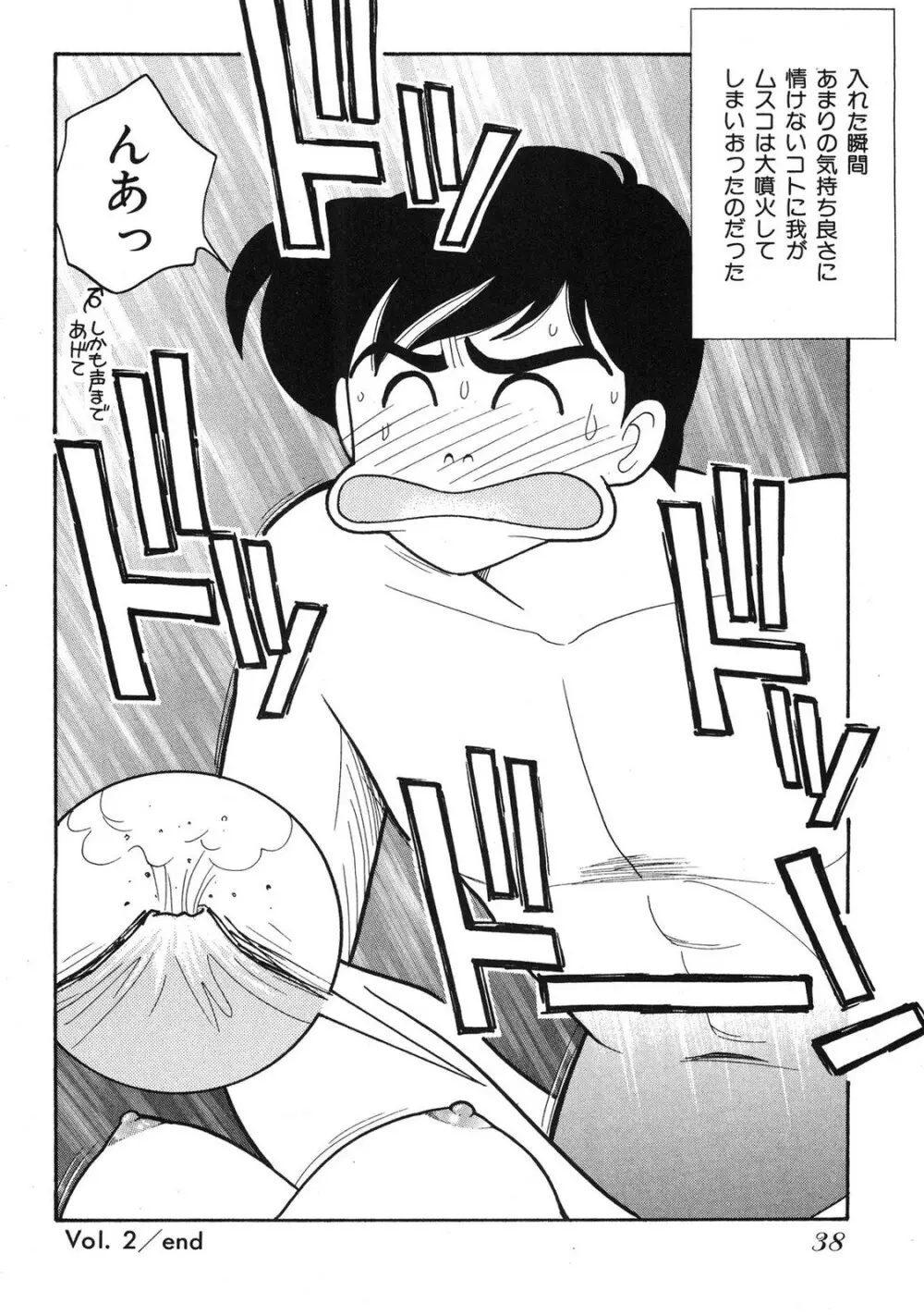 HOPS 第04巻 Page.36