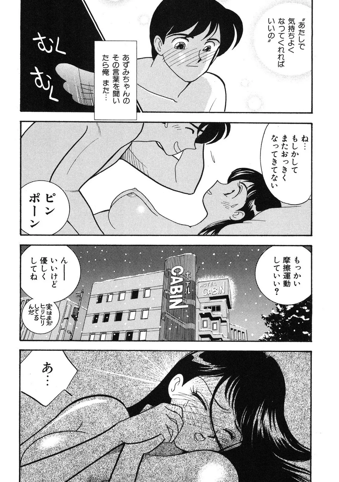 HOPS 第04巻 Page.44