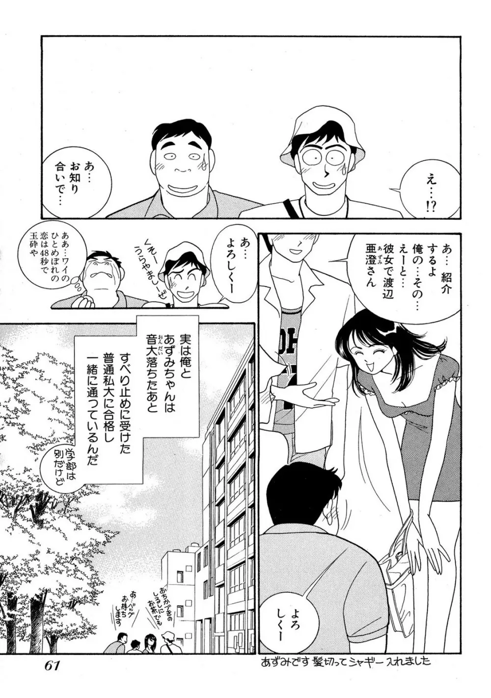 HOPS 第04巻 Page.59