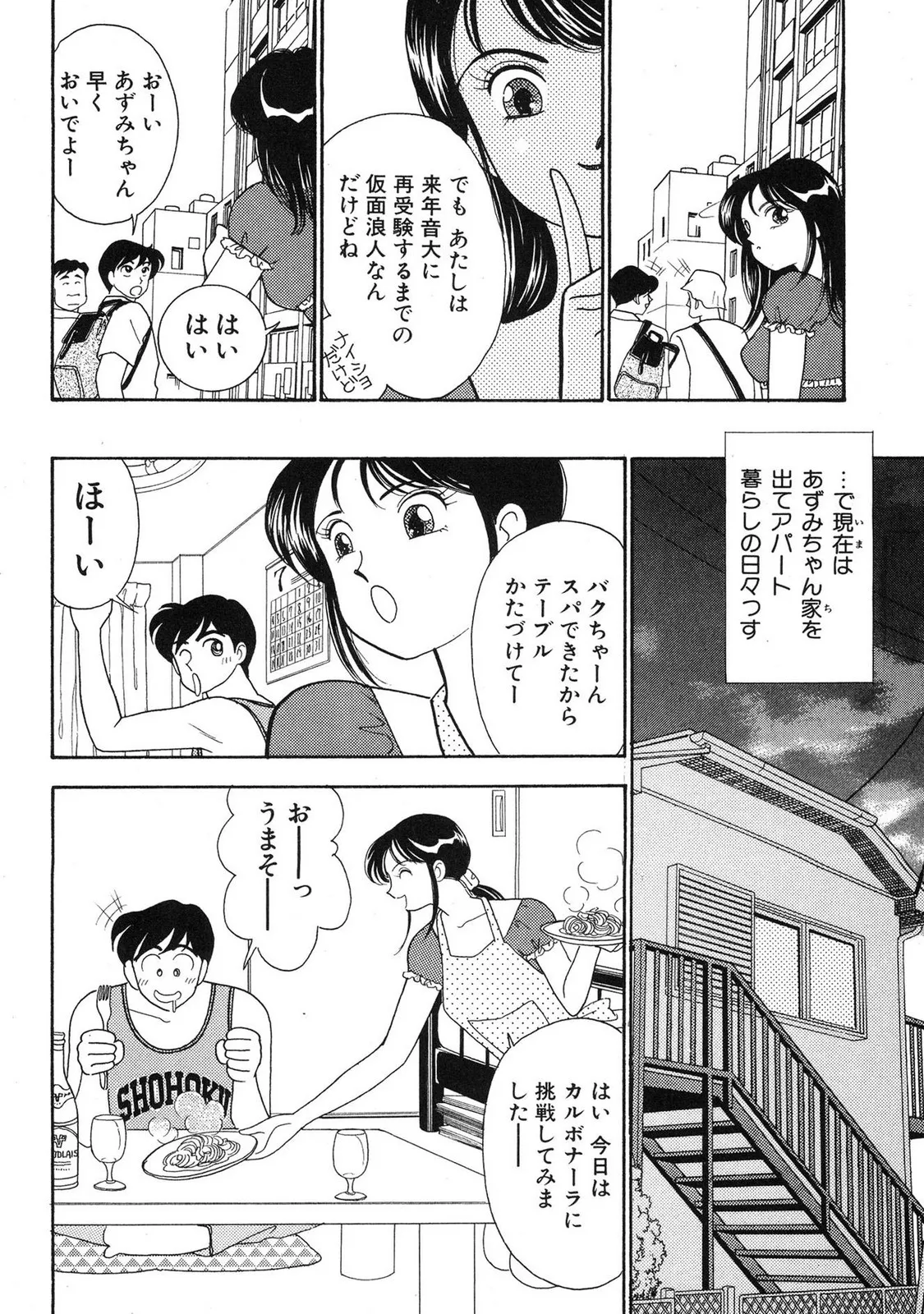 HOPS 第04巻 Page.60