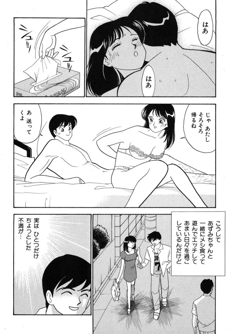 HOPS 第04巻 Page.64