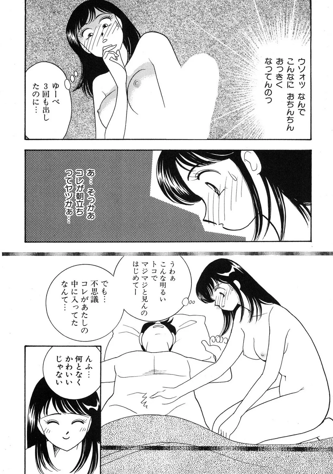 HOPS 第04巻 Page.72