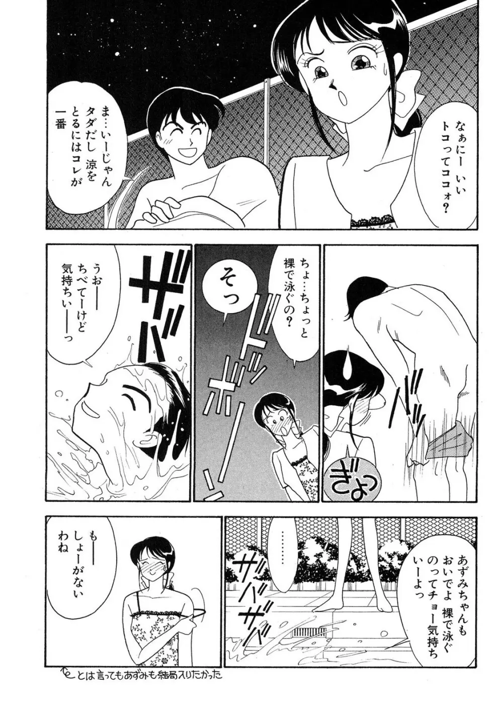 HOPS 第04巻 Page.83